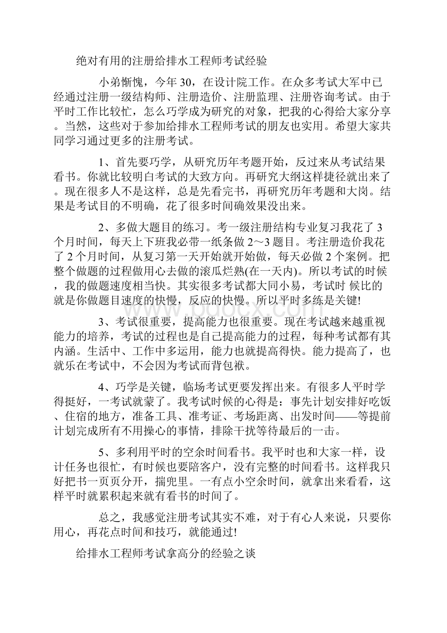 注册给排水工程师考试经验分享Word文件下载.docx_第2页