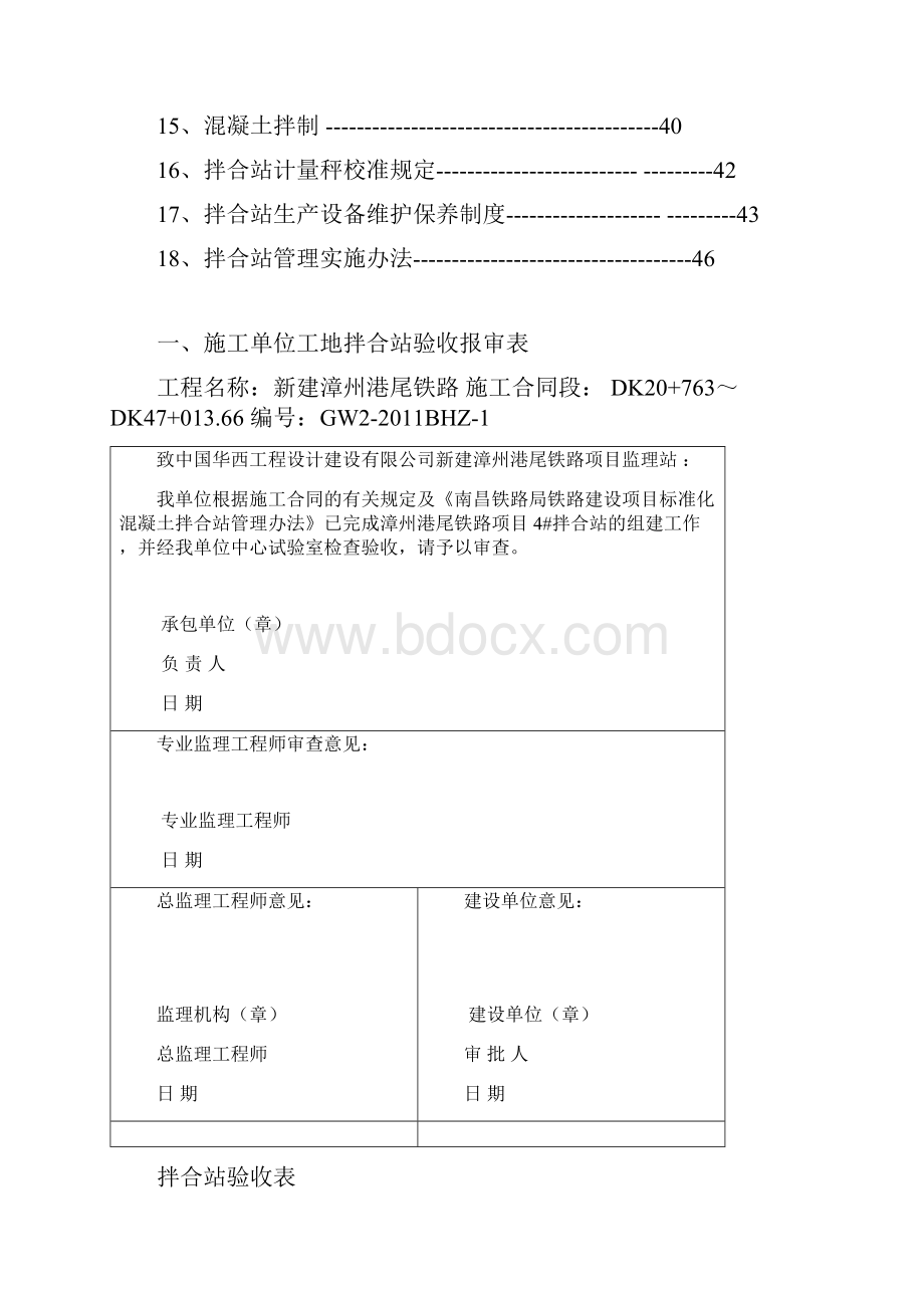 4#拌合站验收资料.docx_第2页