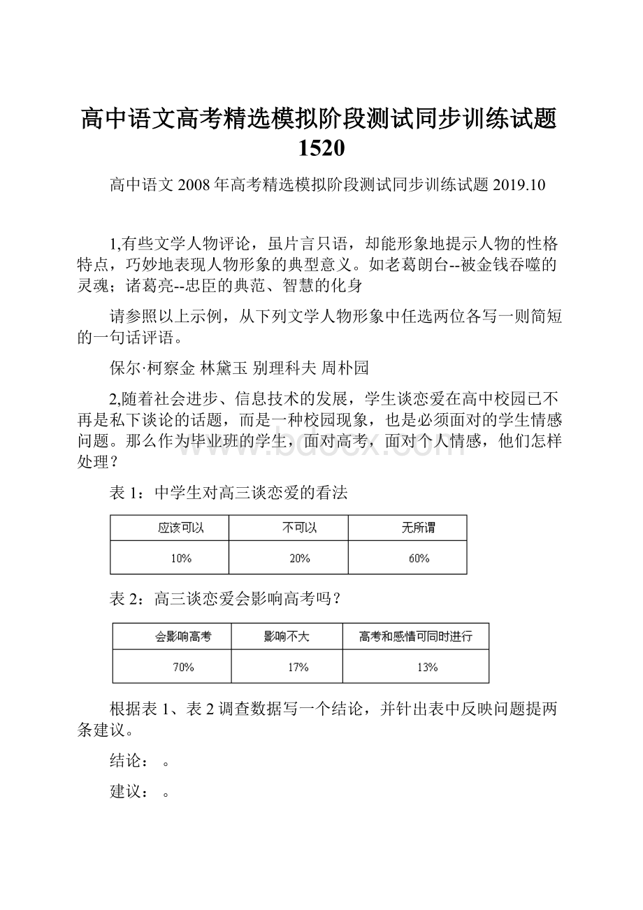 高中语文高考精选模拟阶段测试同步训练试题1520.docx