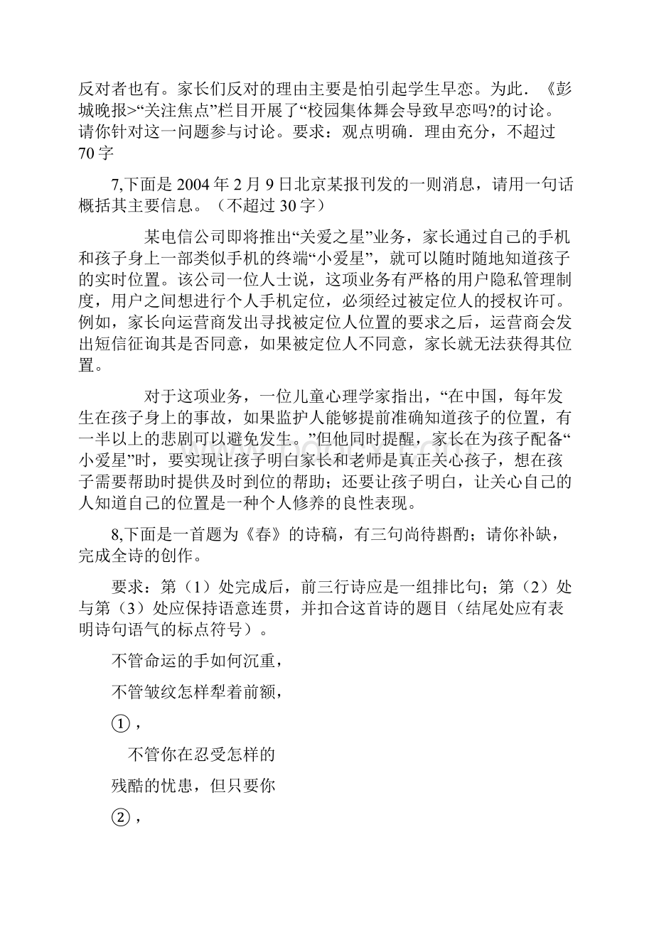 高中语文高考精选模拟阶段测试同步训练试题1520.docx_第3页