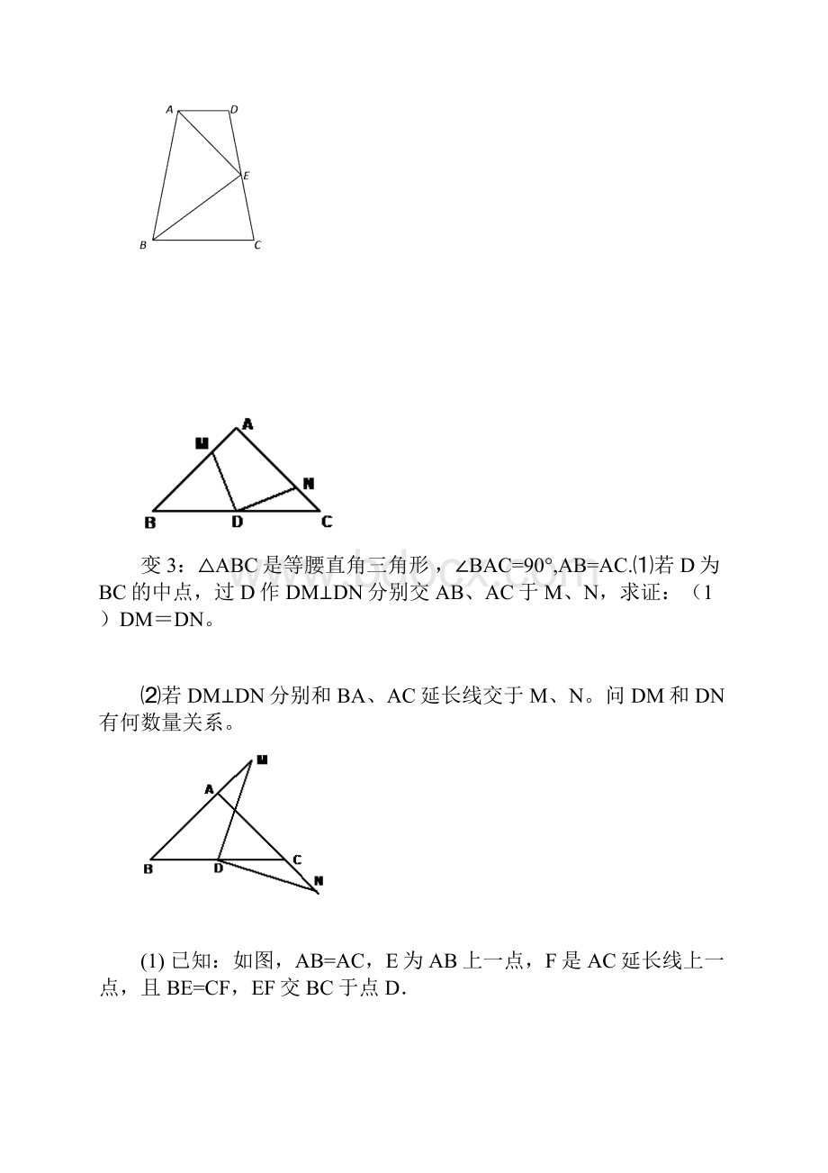 等腰三角形三线合一典型题型.docx_第2页