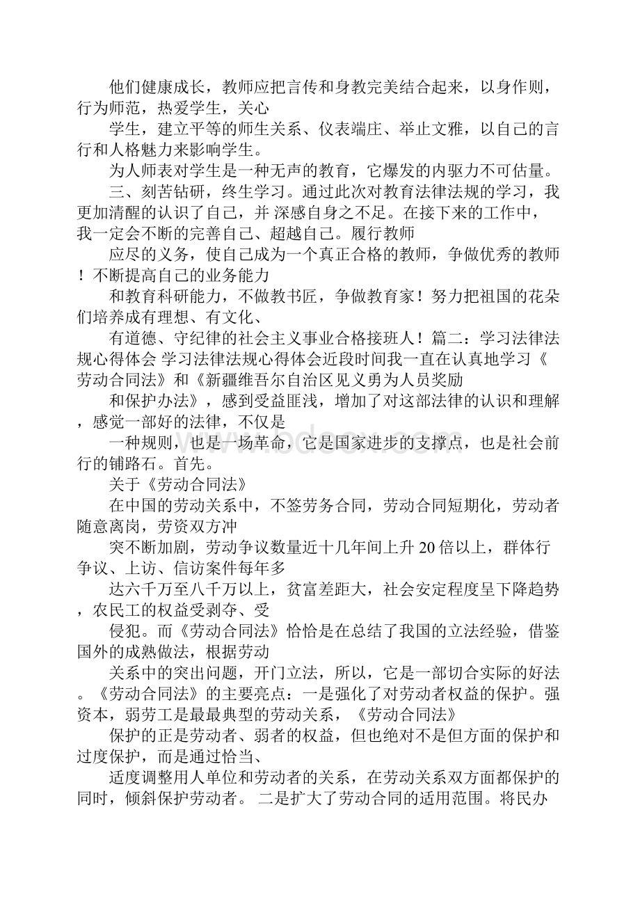 关于法律法规心得体会.docx_第3页