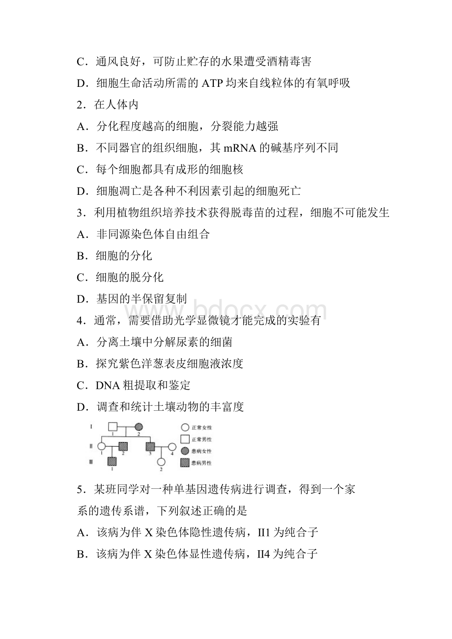 高三理综周测题Word格式.docx_第2页