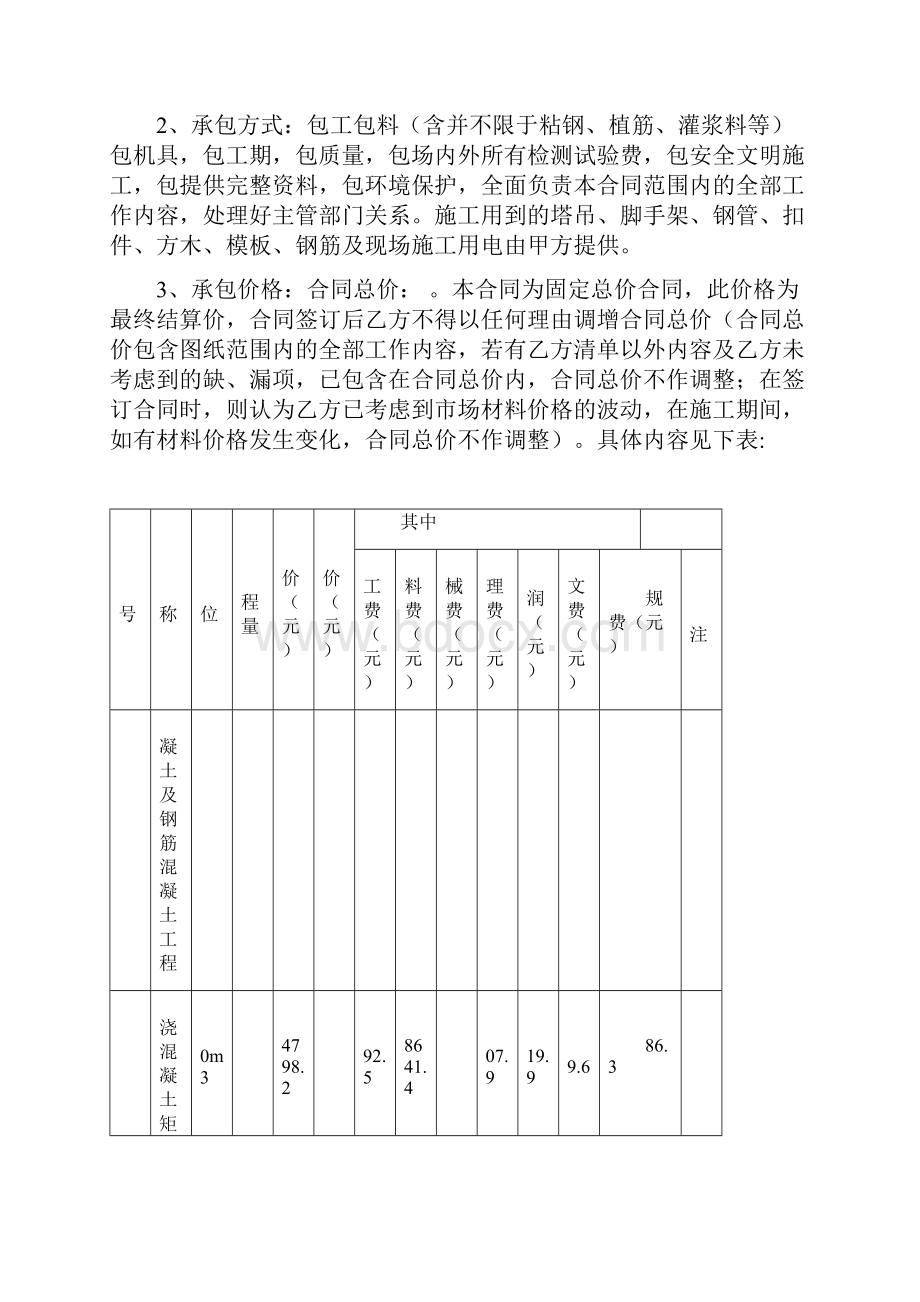 结构加固专业分包合同文档格式.docx_第2页