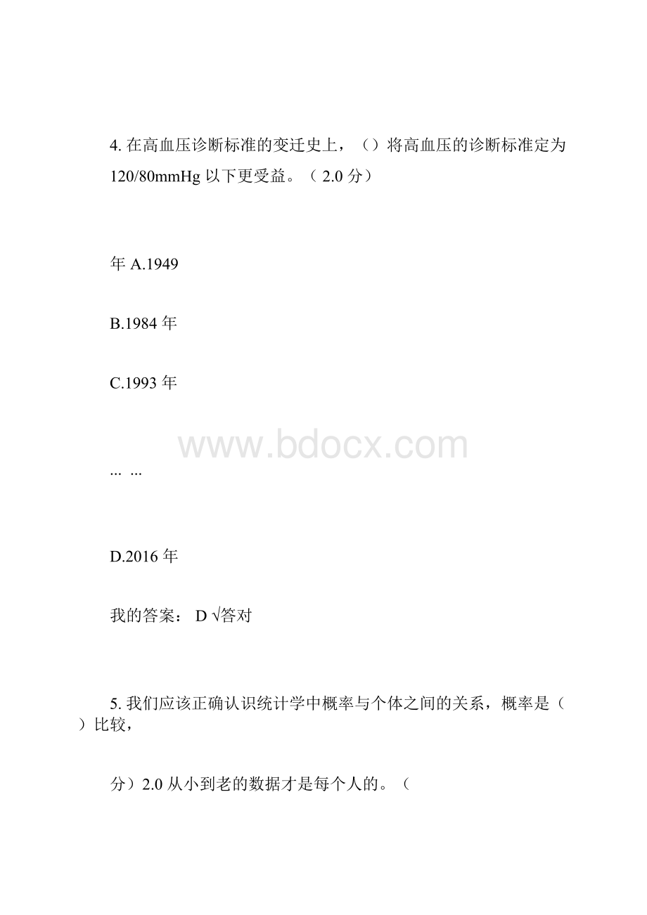 度专业技术人员公需科目人工智能与健康考试答案1Word文档格式.docx_第3页