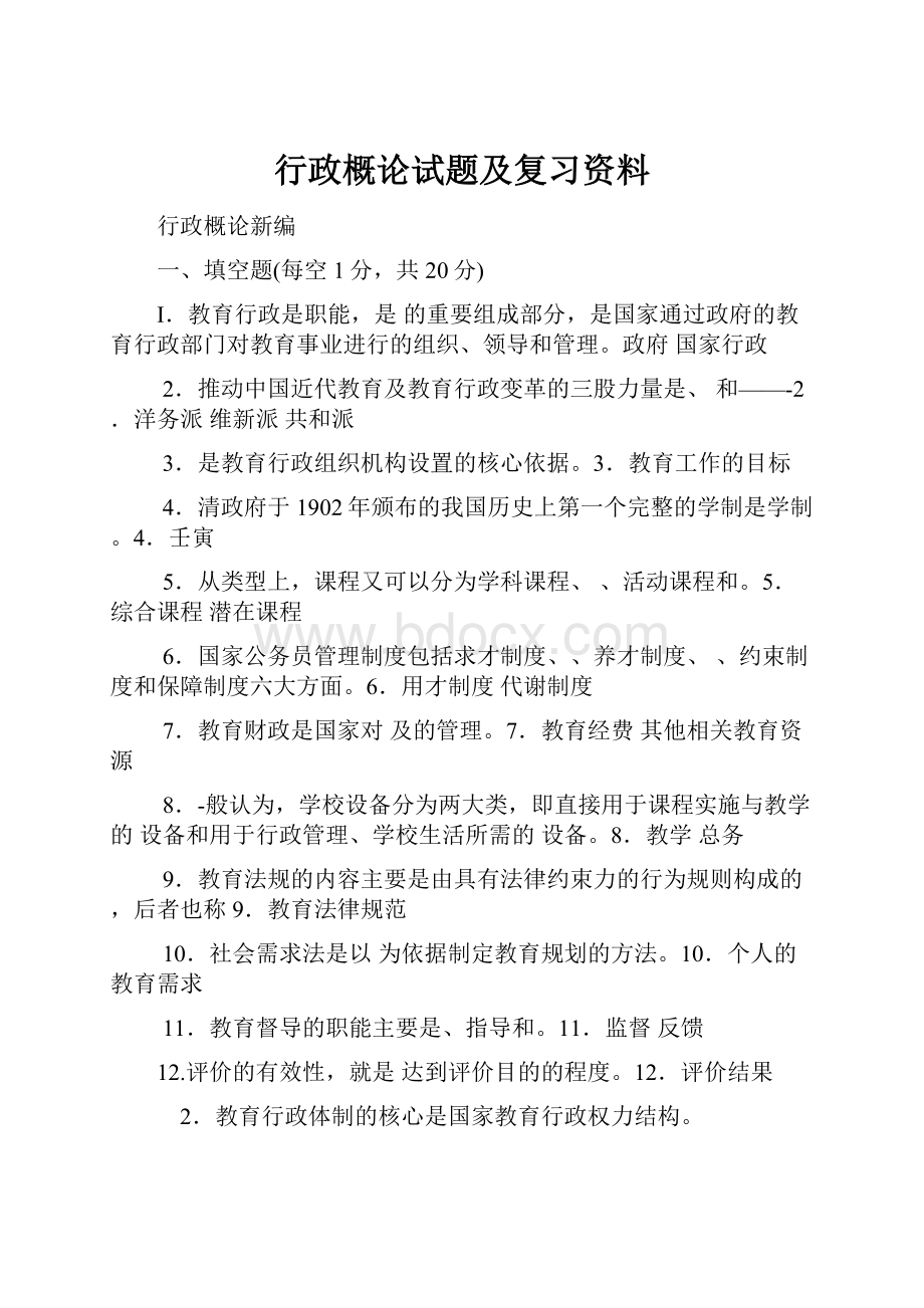 行政概论试题及复习资料.docx