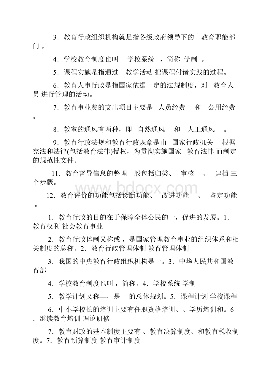 行政概论试题及复习资料Word下载.docx_第2页