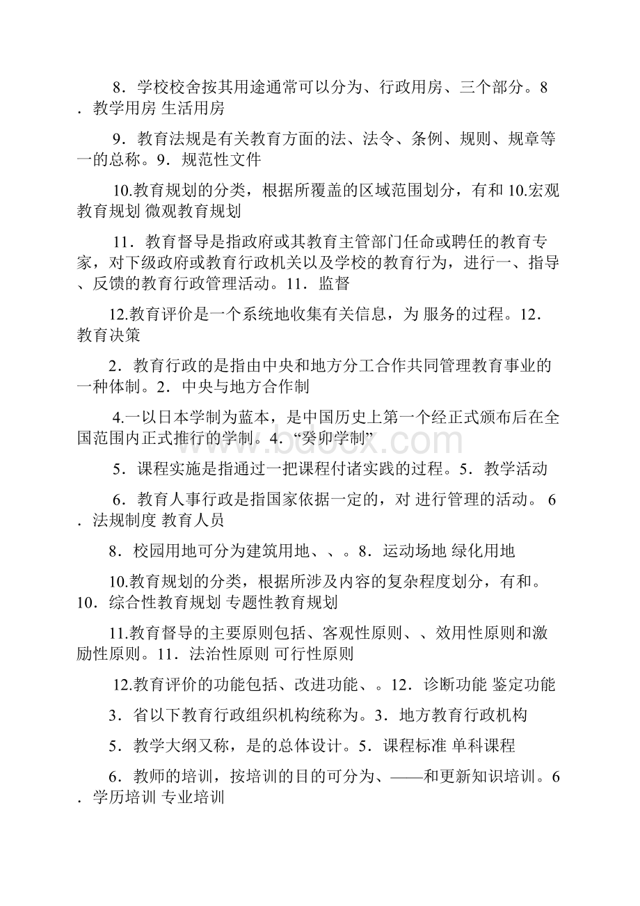 行政概论试题及复习资料Word下载.docx_第3页