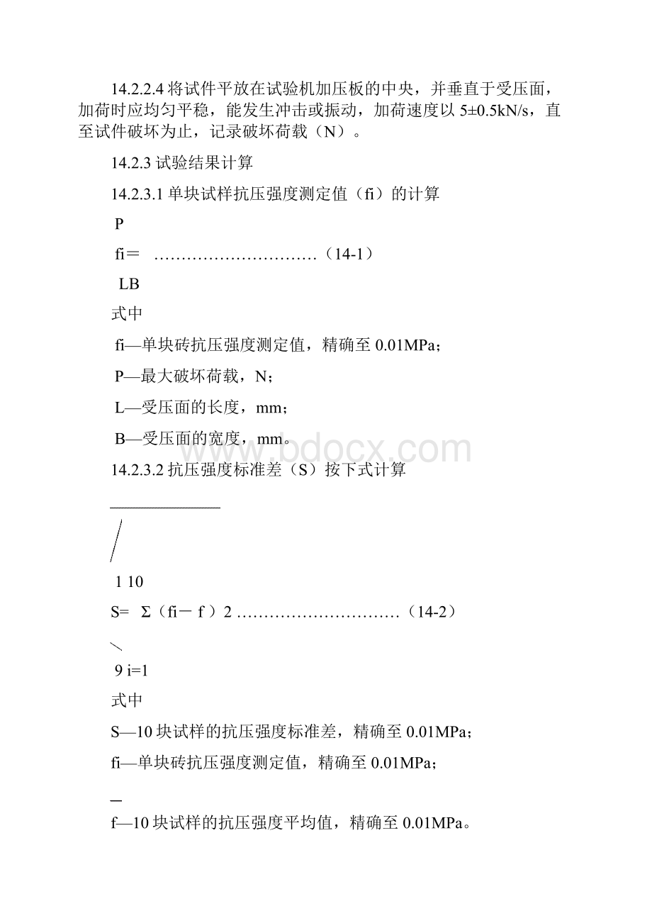 114砌体材料.docx_第2页