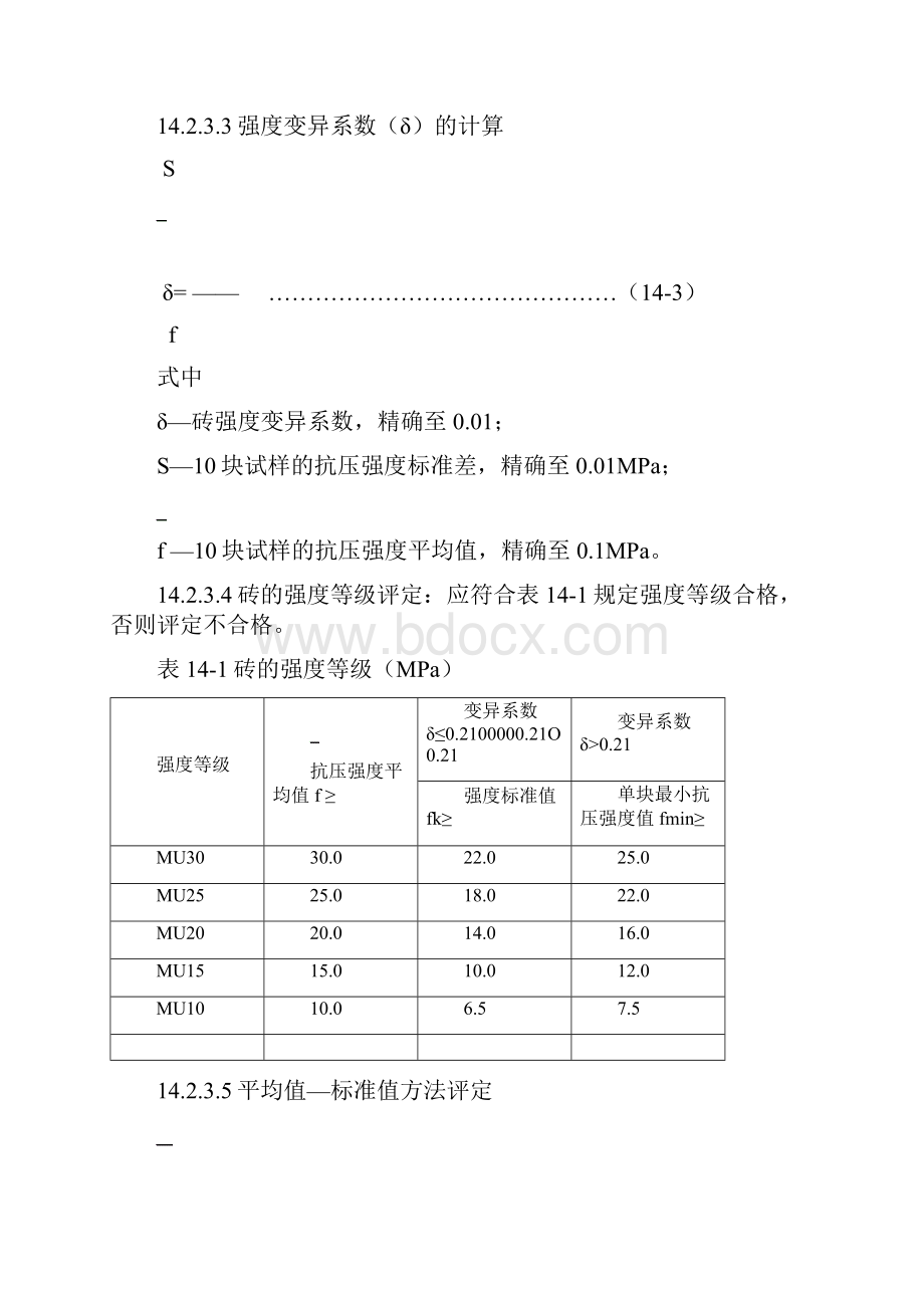 114砌体材料.docx_第3页