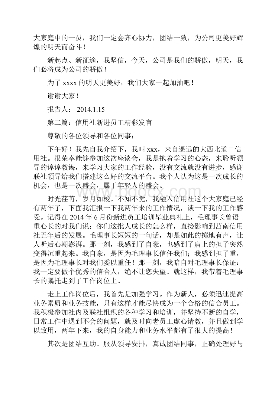 银行新进员工代表发言精选多篇.docx_第2页