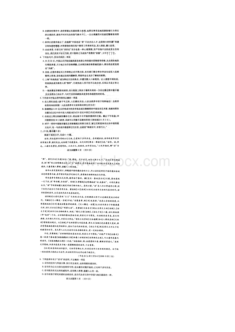 山东省泰安市届高三上学期期中考试扫描版语文docWord下载.docx_第2页