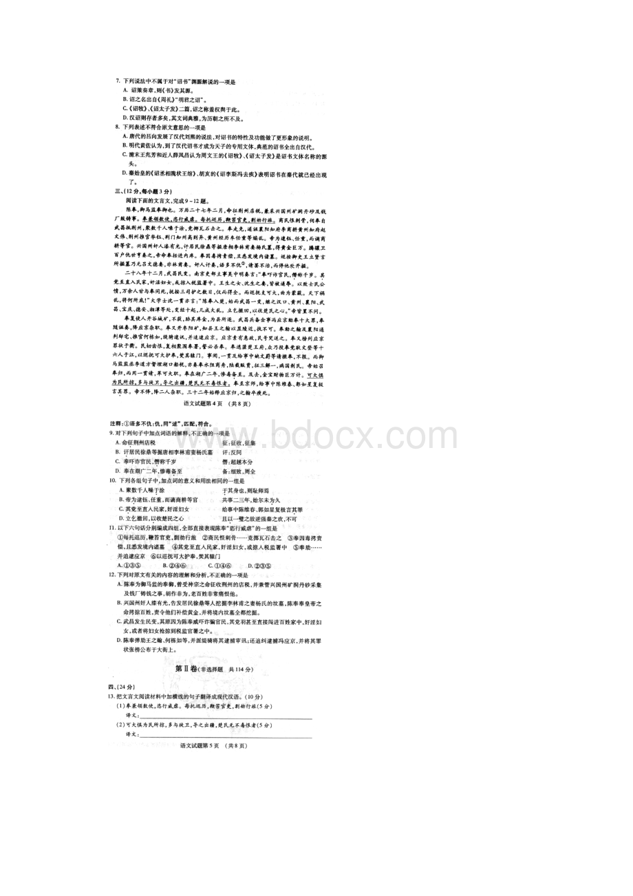 山东省泰安市届高三上学期期中考试扫描版语文docWord下载.docx_第3页