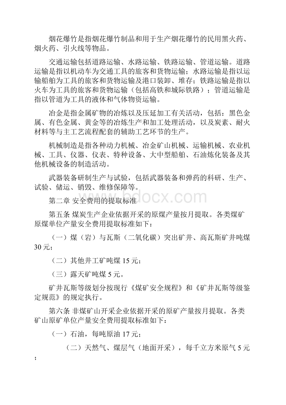 安全生产费用提取标准.docx_第2页