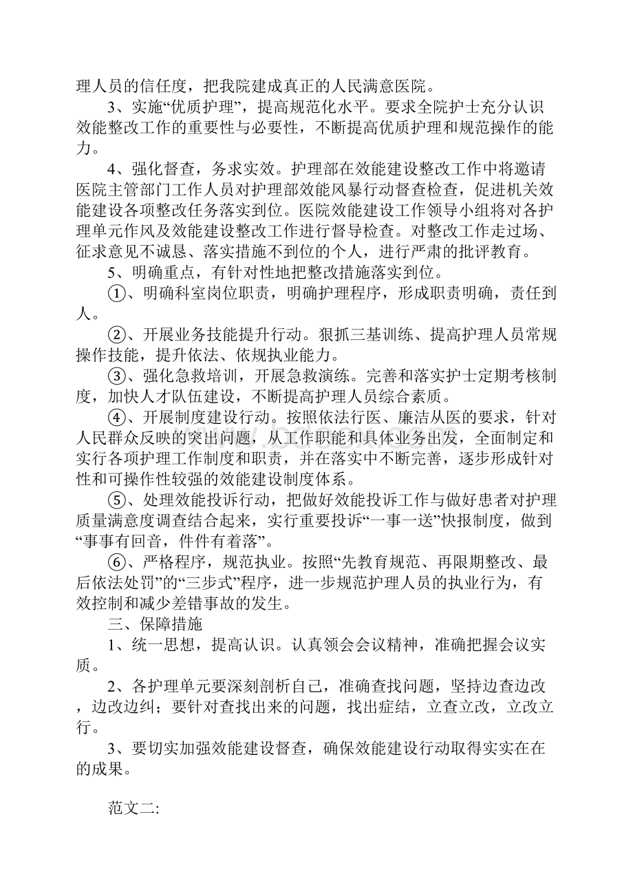 效能风暴整改方案.docx_第3页