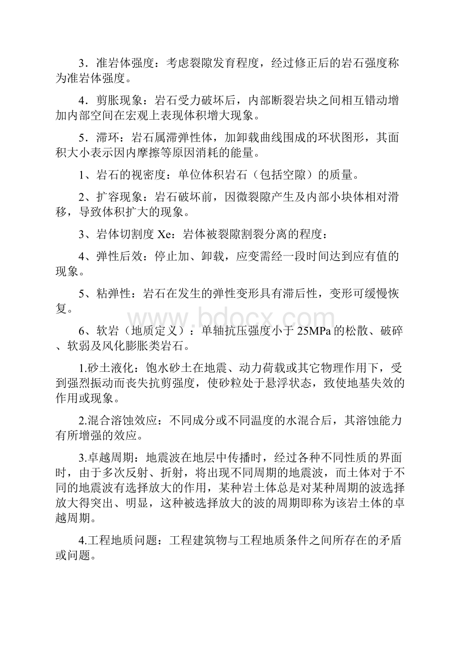 《岩石力学》习题库与答案.docx_第2页