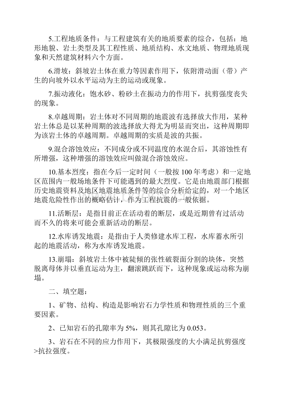 《岩石力学》习题库与答案.docx_第3页