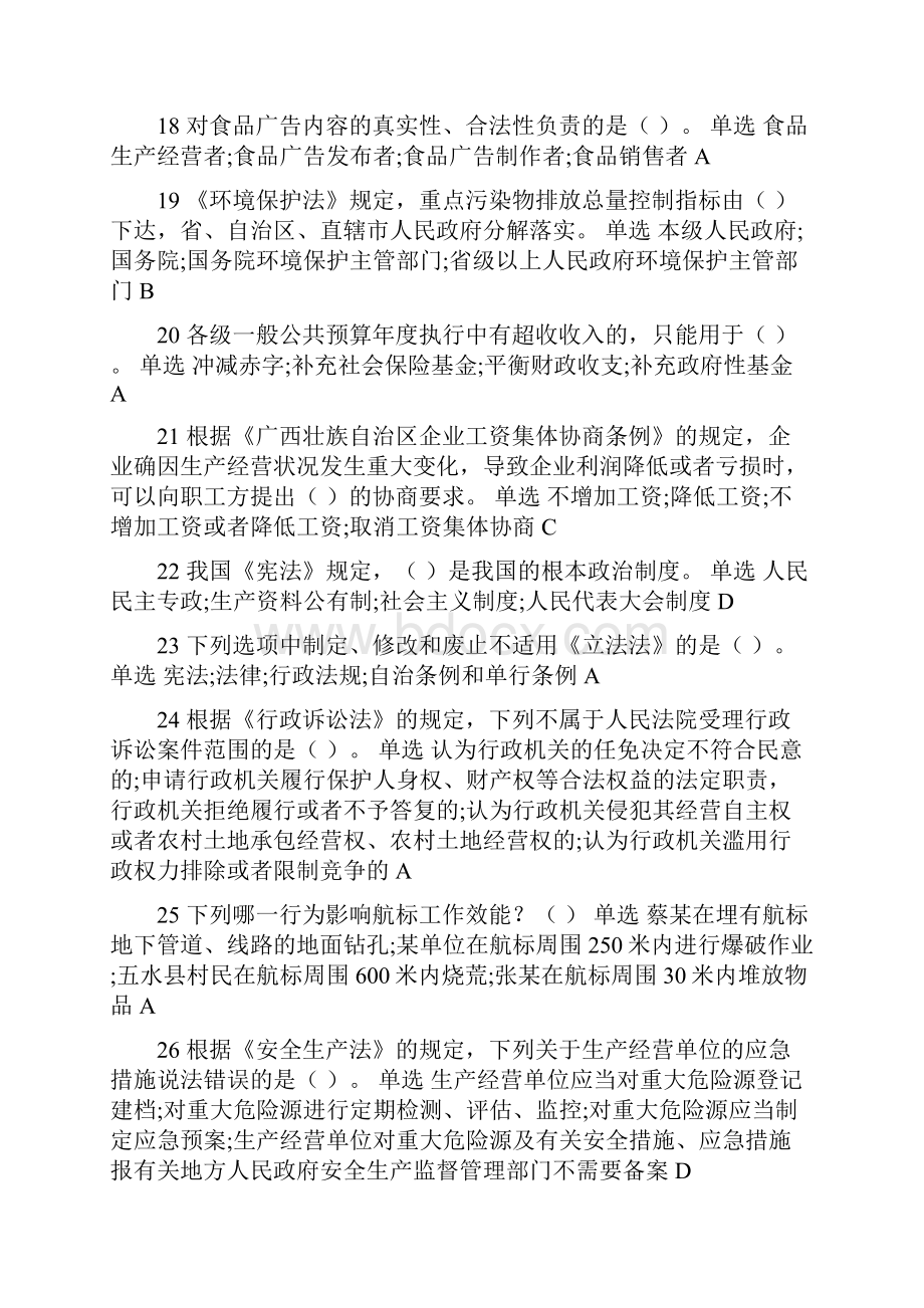 普法考试参考答案.docx_第3页