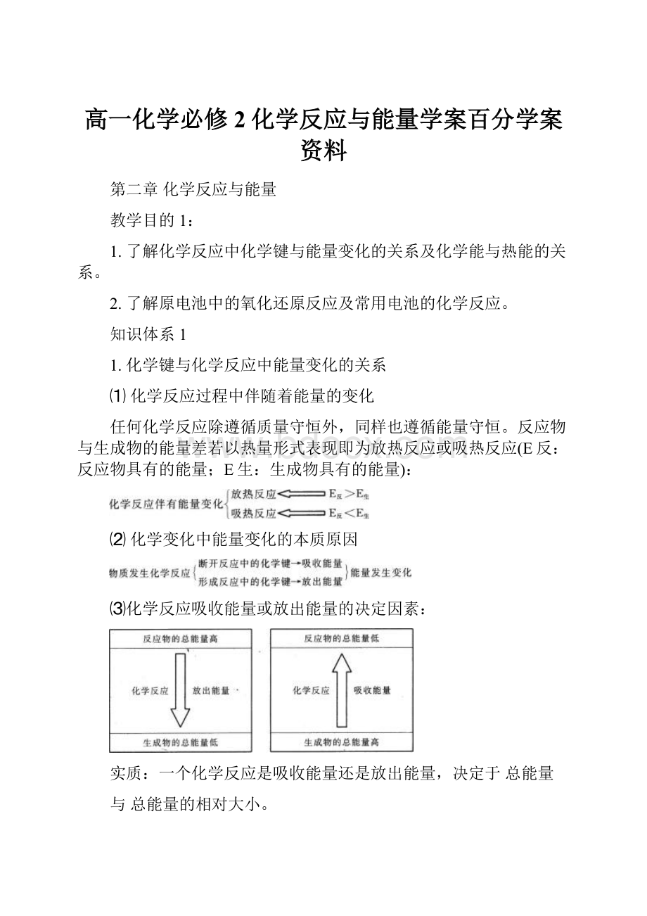 高一化学必修2化学反应与能量学案百分学案资料.docx