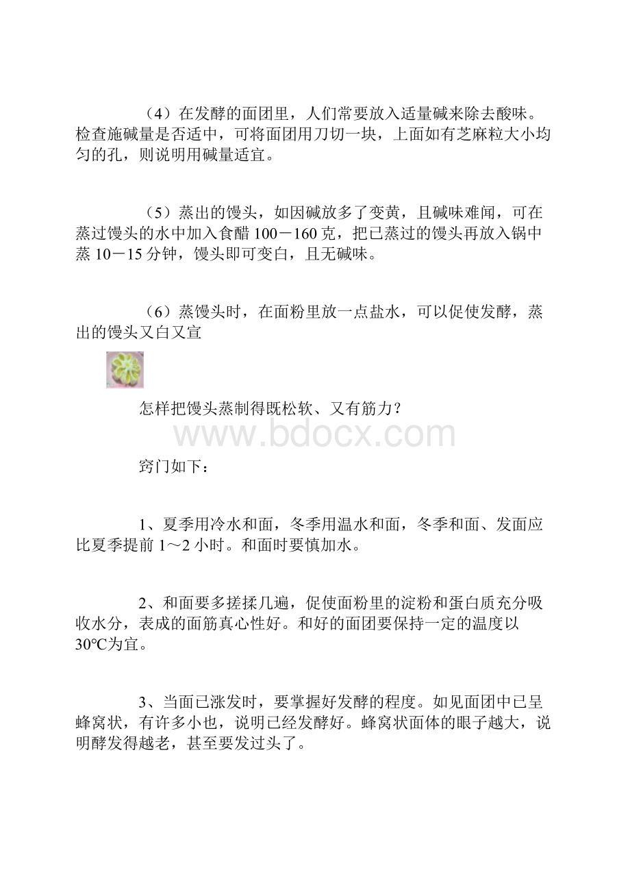 蒸馒头的方法.docx_第2页