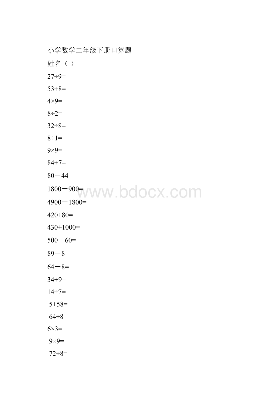 小学数学二年级下册口算练习题Word格式文档下载.docx_第2页