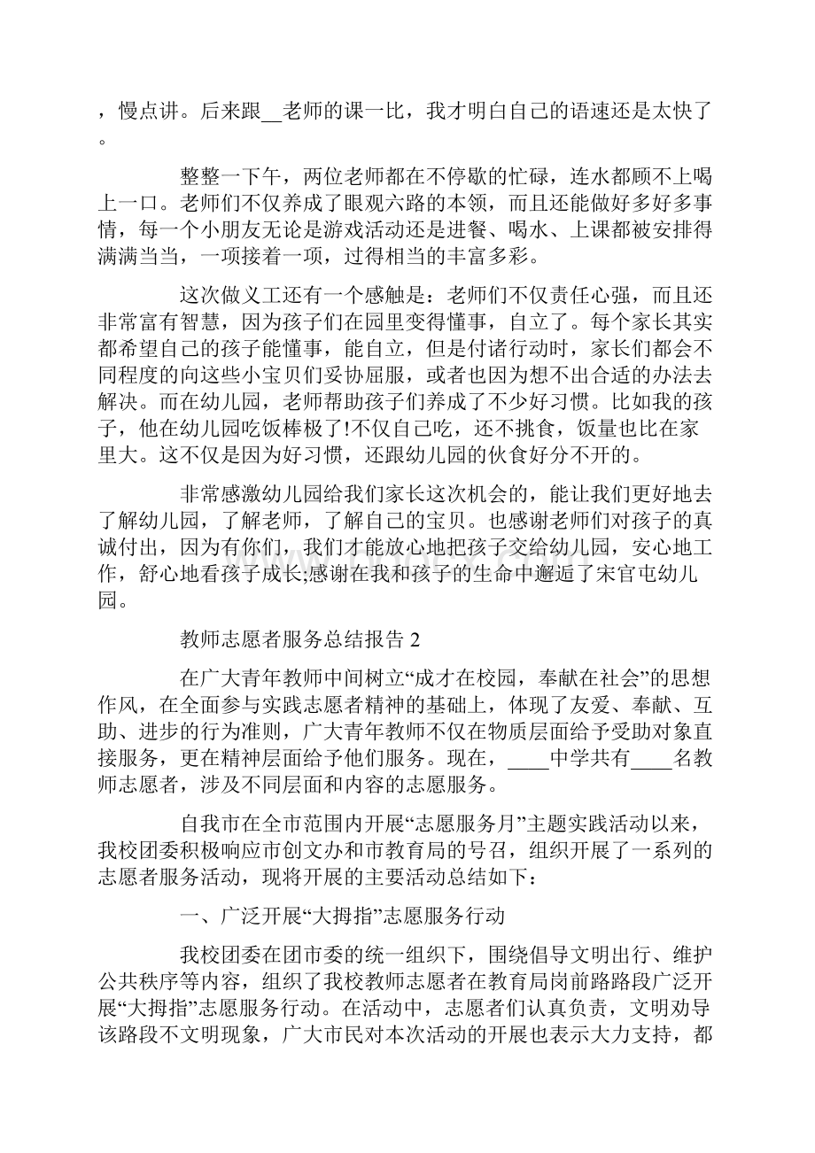 教师志愿者服务个人总结报告.docx_第2页