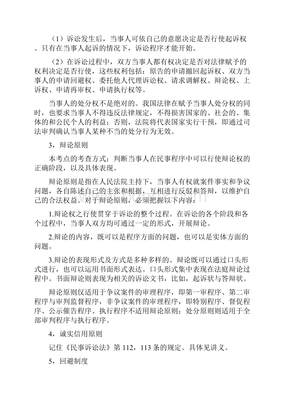 16年中律民诉戴鹏应试版笔记.docx_第2页