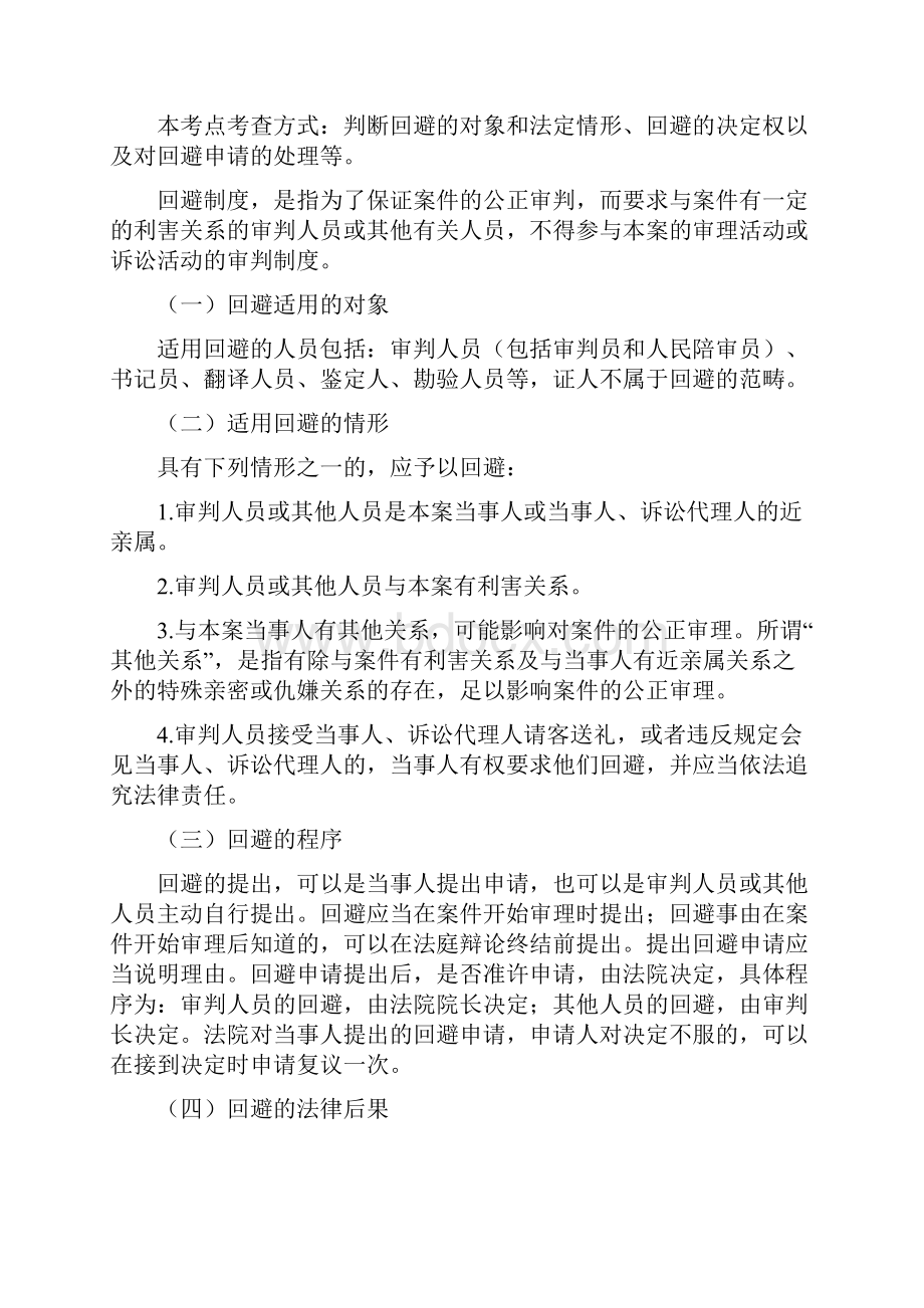 16年中律民诉戴鹏应试版笔记.docx_第3页