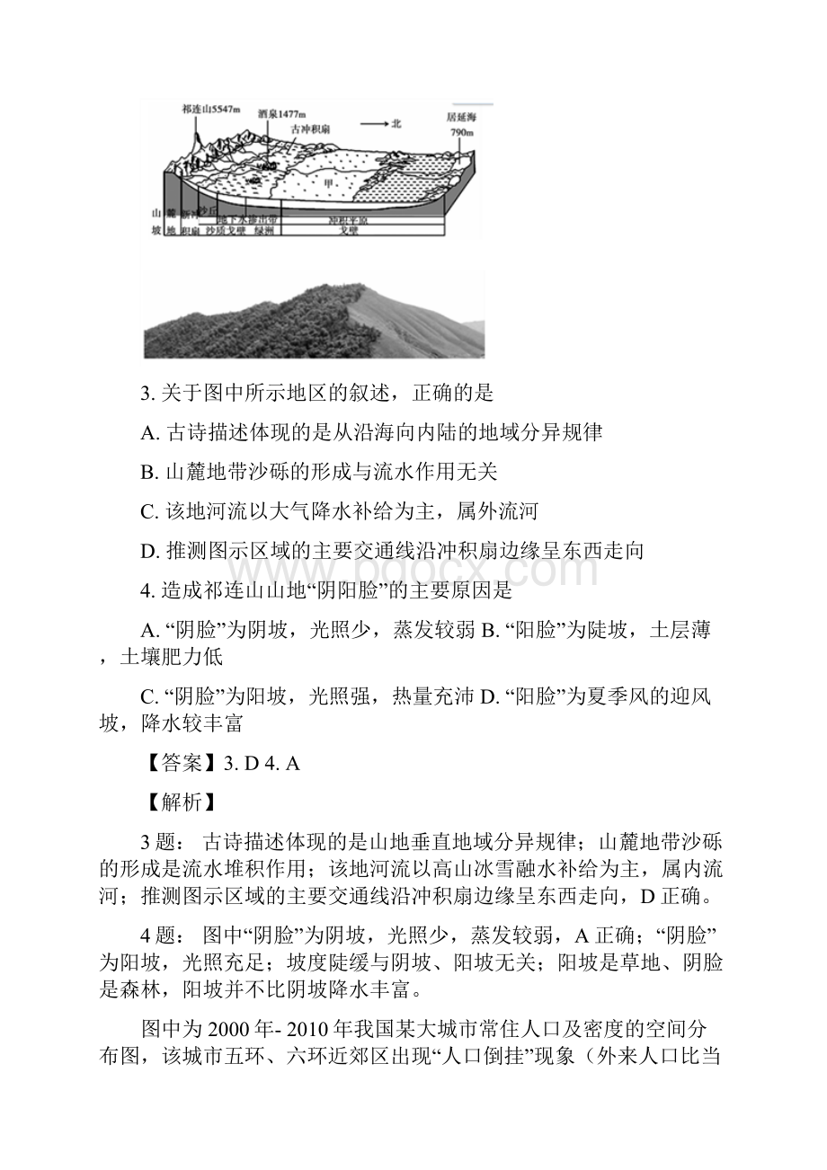 陕西省西安市届高三模拟一文综地理试题.docx_第3页