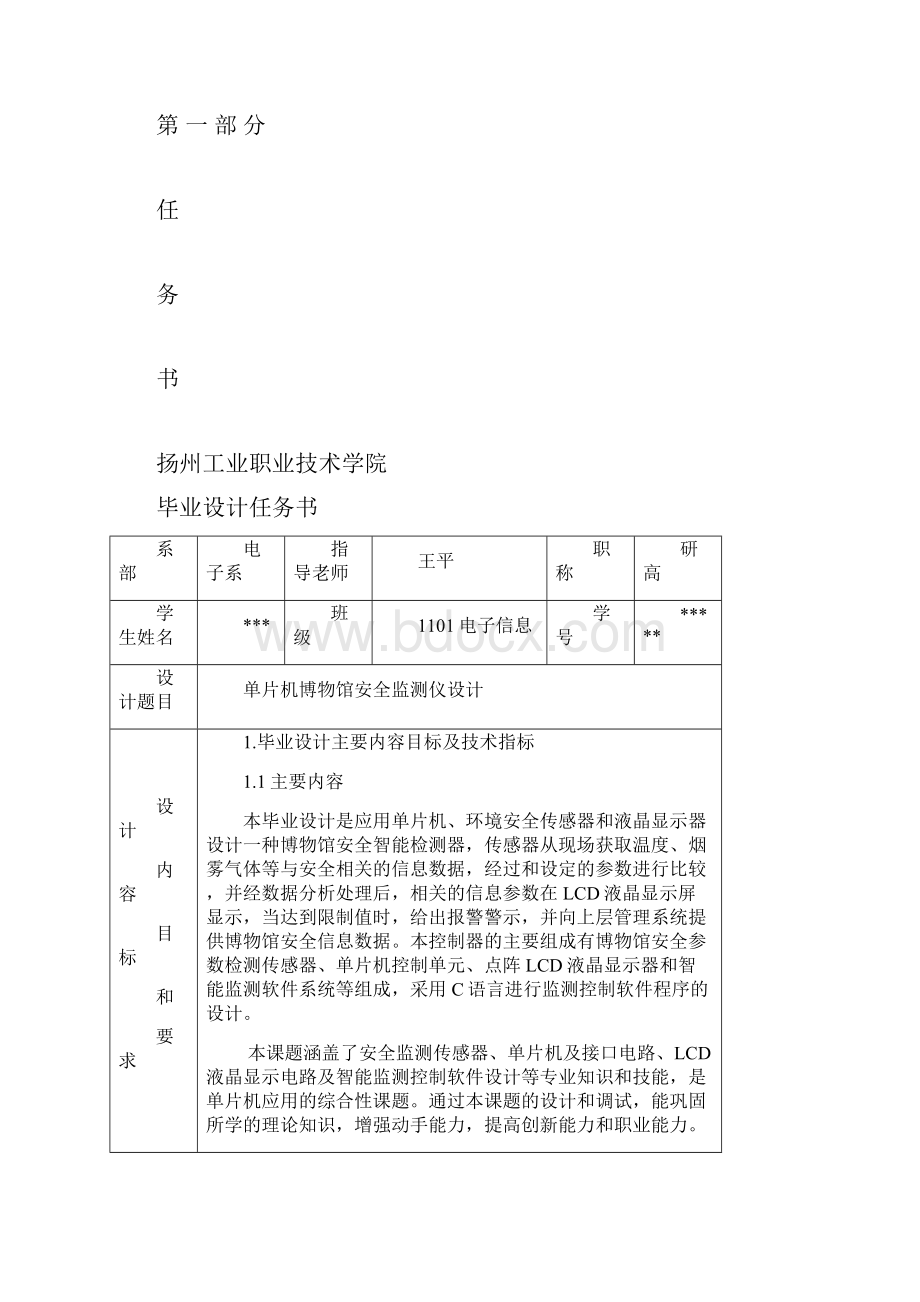 基于单片机的人体红外检测与温度检测.docx_第2页