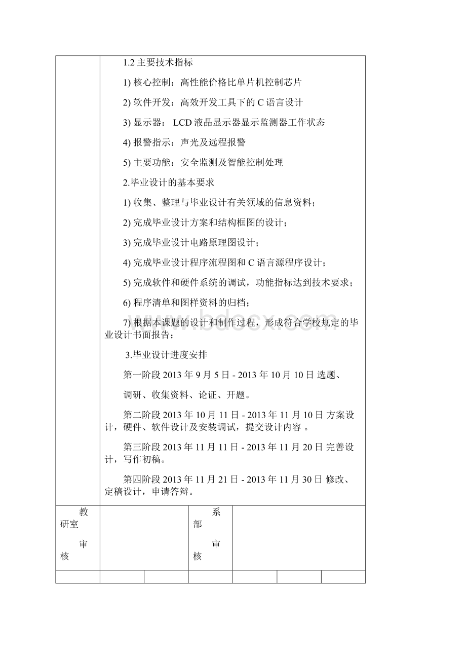 基于单片机的人体红外检测与温度检测.docx_第3页