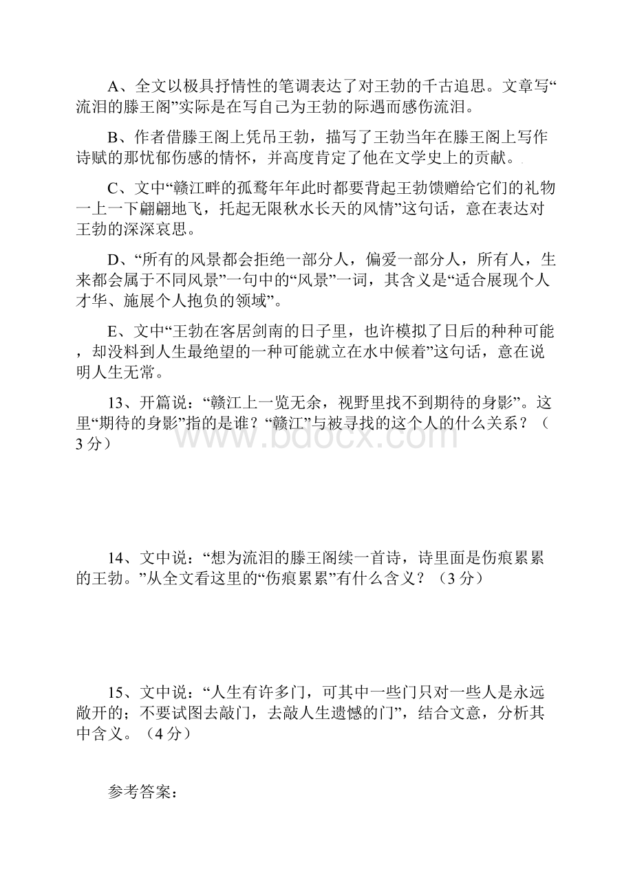 湖南省郴州市千冲中学高二语文测试题.docx_第3页