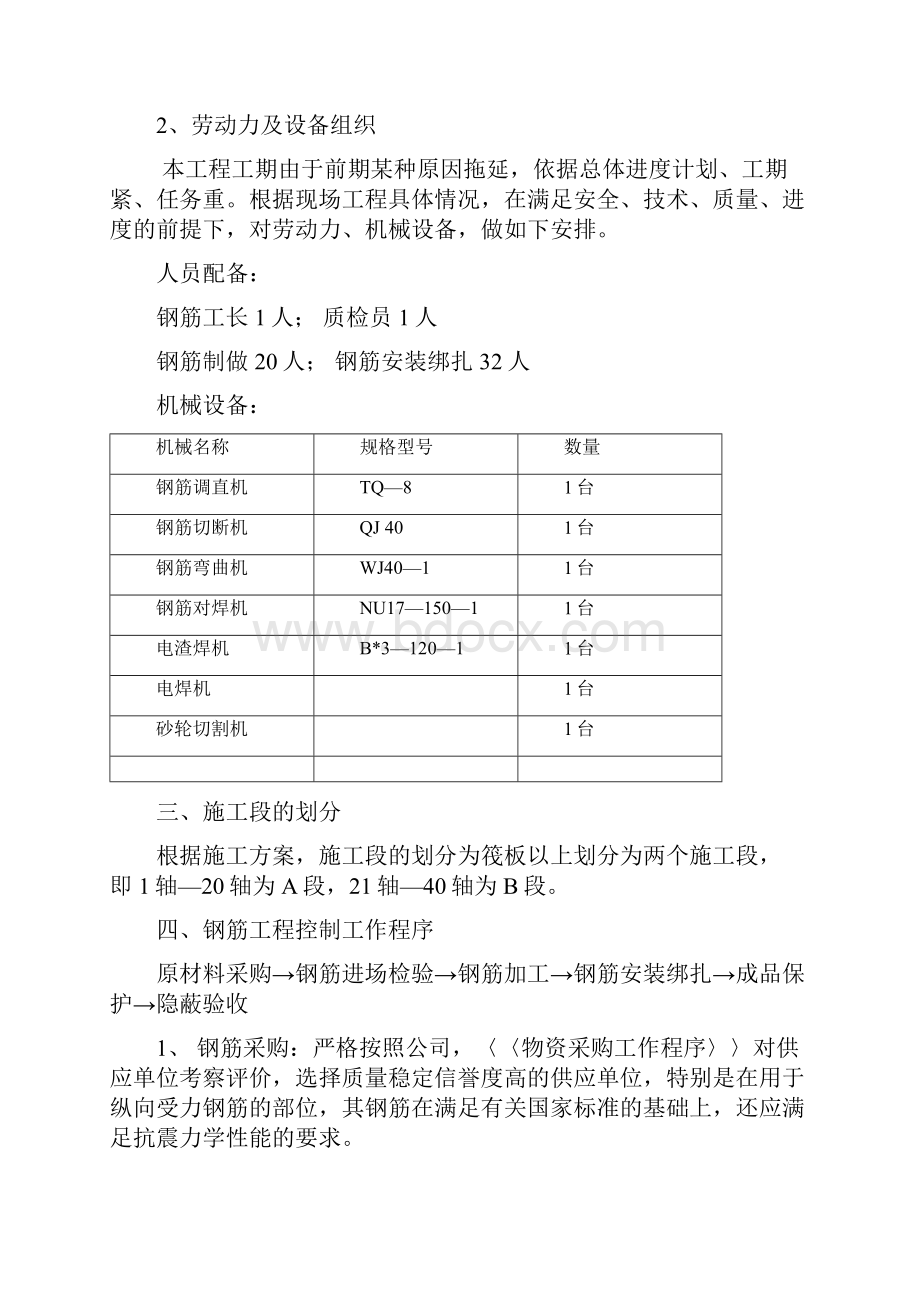 钢筋工程施工方案.docx_第2页