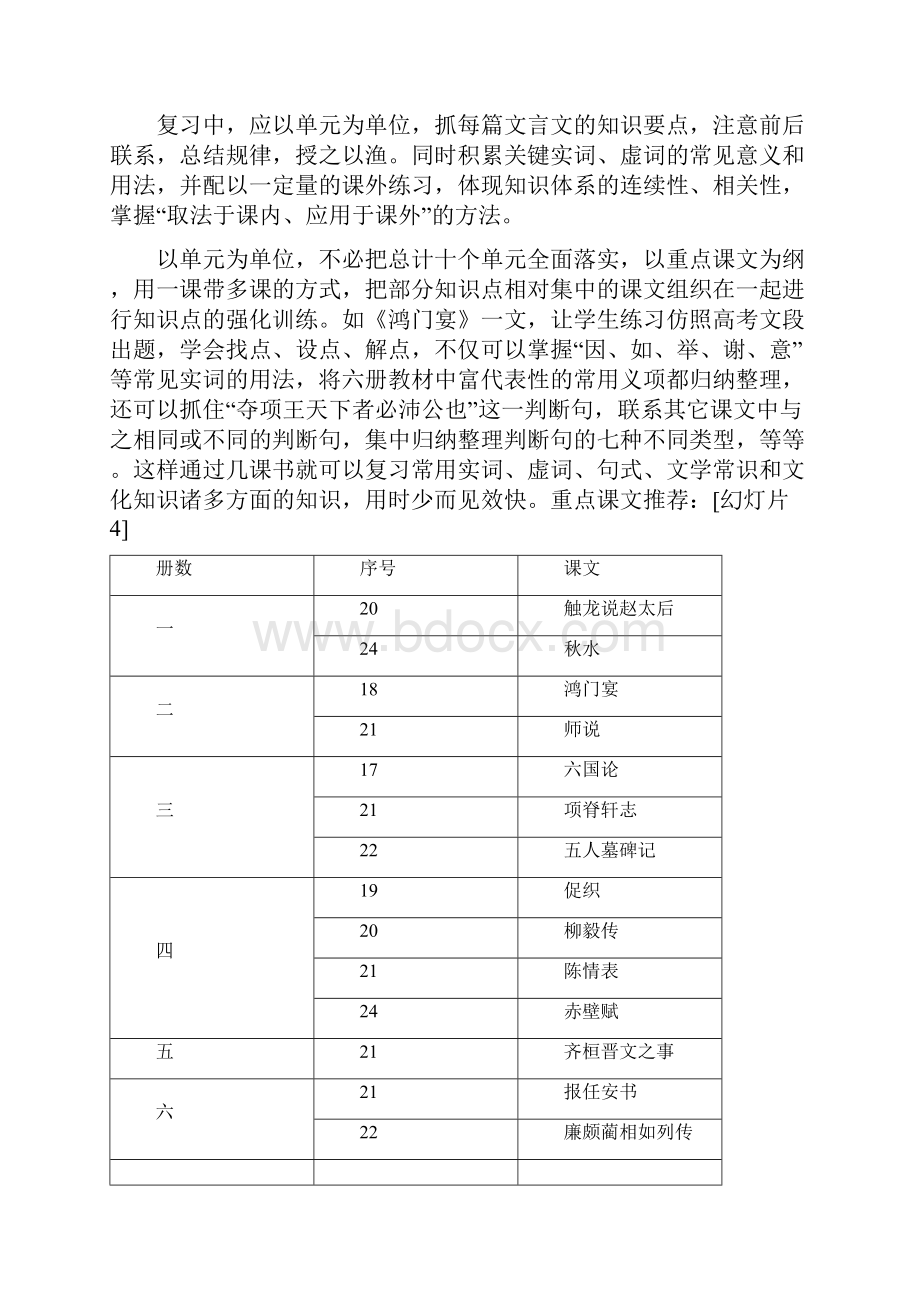 14高考文言文复习备考策略的思考Word下载.docx_第3页