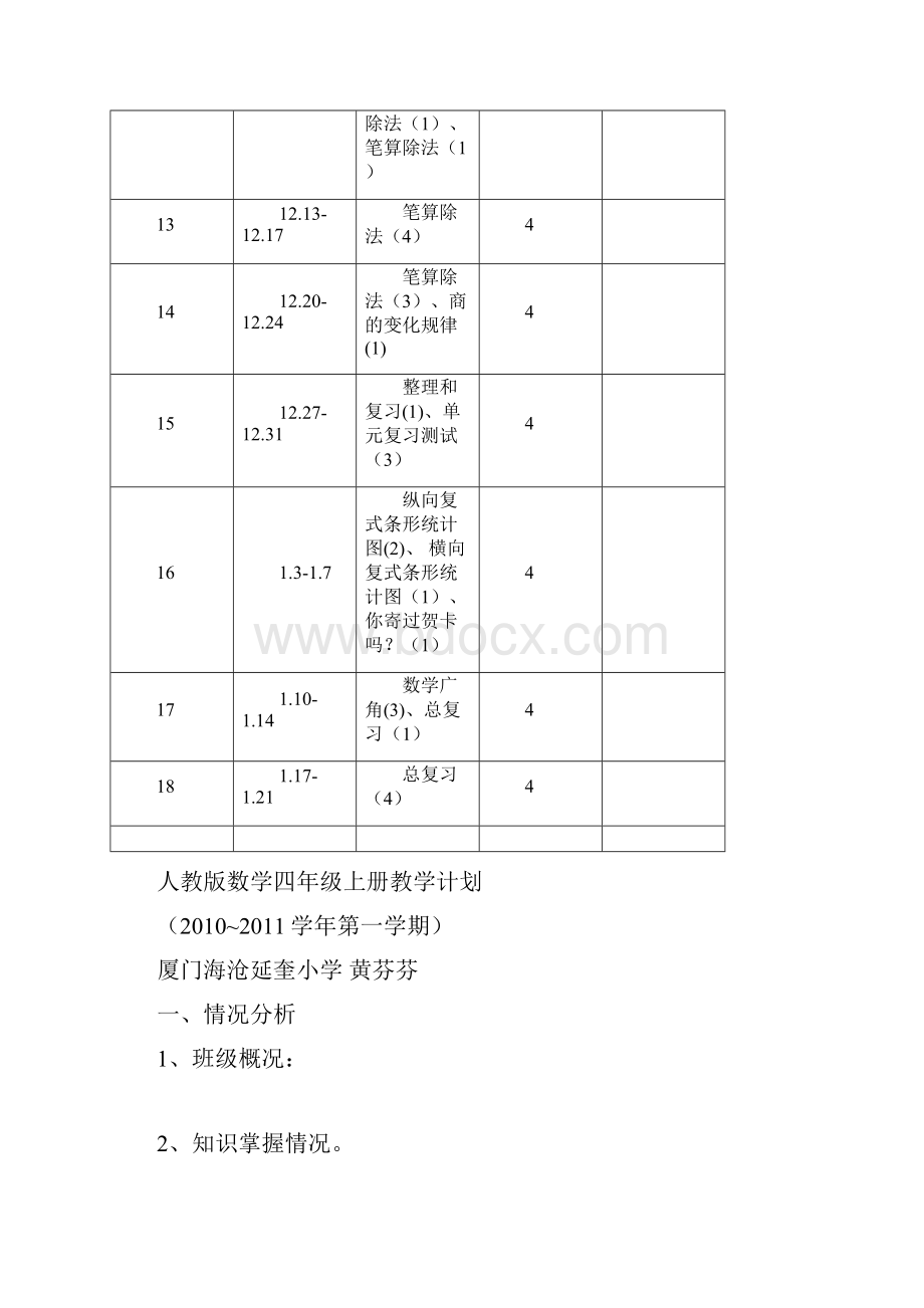 人教版小学数学第7册第一单元教案Word文件下载.docx_第3页