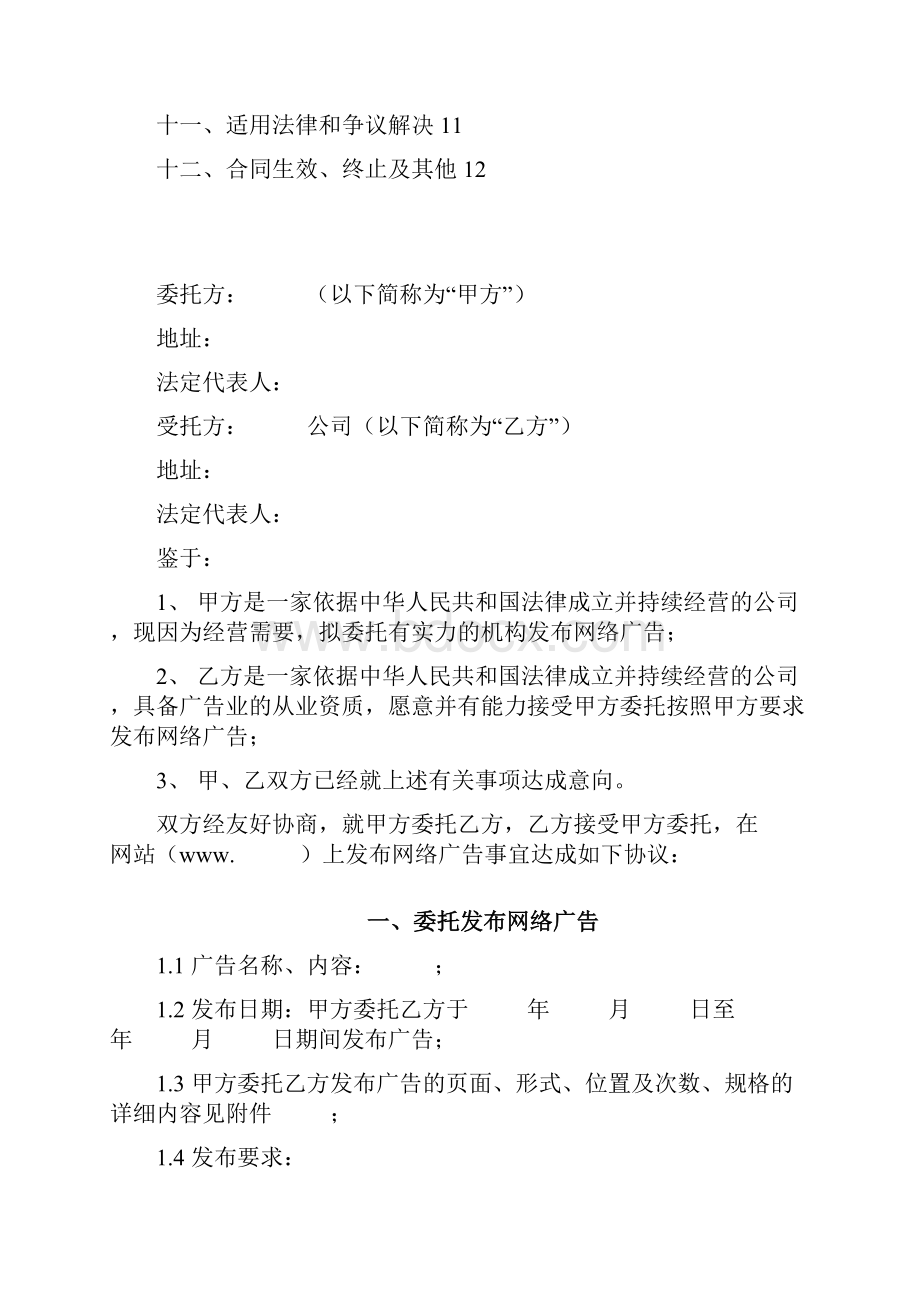 网络广告发布合同文档格式.docx_第2页