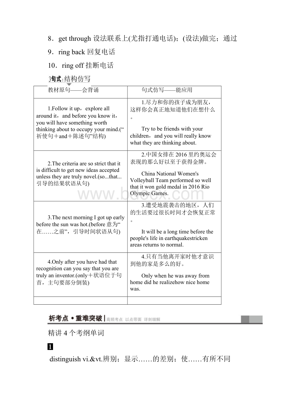 高考一轮人教通用版英语教师用书第1部分选修8Unit3InventorsandinventionsWord版含答案Word格式.docx_第3页