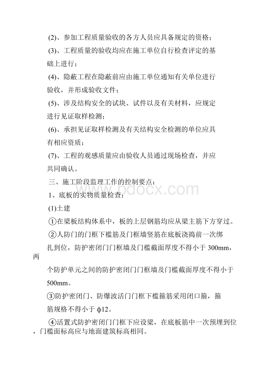 人防工程监理交底.docx_第3页