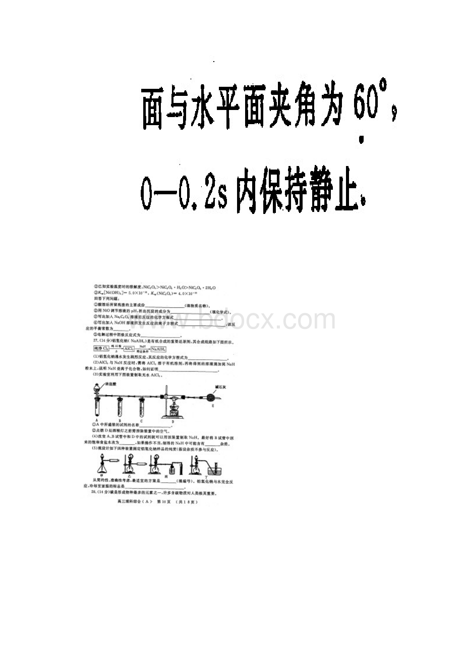 河南省洛阳市届高三三练理科综合化学试题 扫描版含答案.docx_第3页