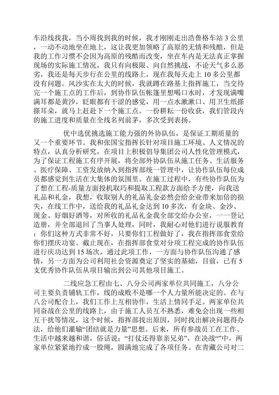 个人先进事迹演讲稿范文Word文件下载.docx_第3页