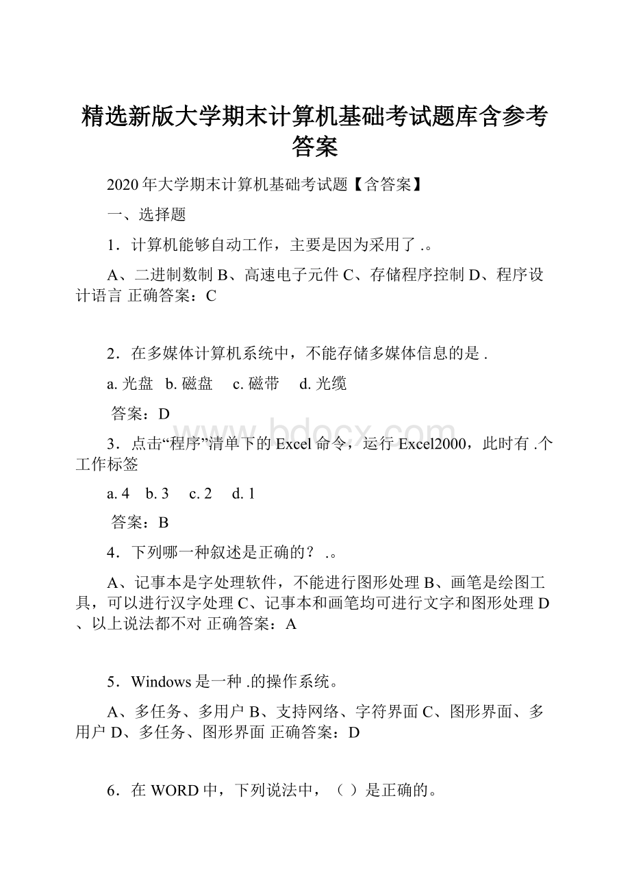 精选新版大学期末计算机基础考试题库含参考答案Word文件下载.docx_第1页