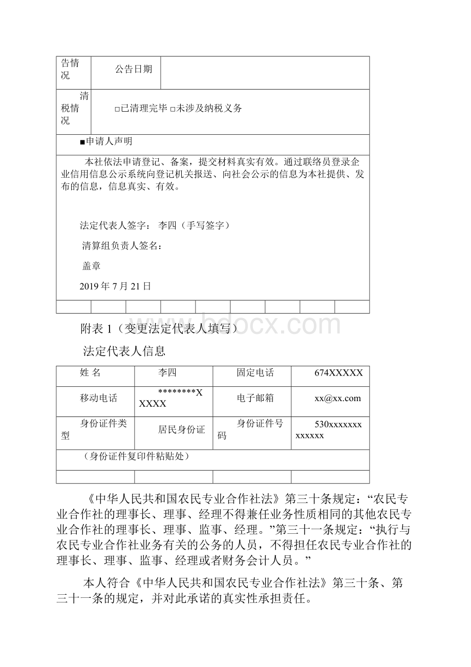 农民专业合作社登记备案申请书变更登记样表模板Word格式文档下载.docx_第3页