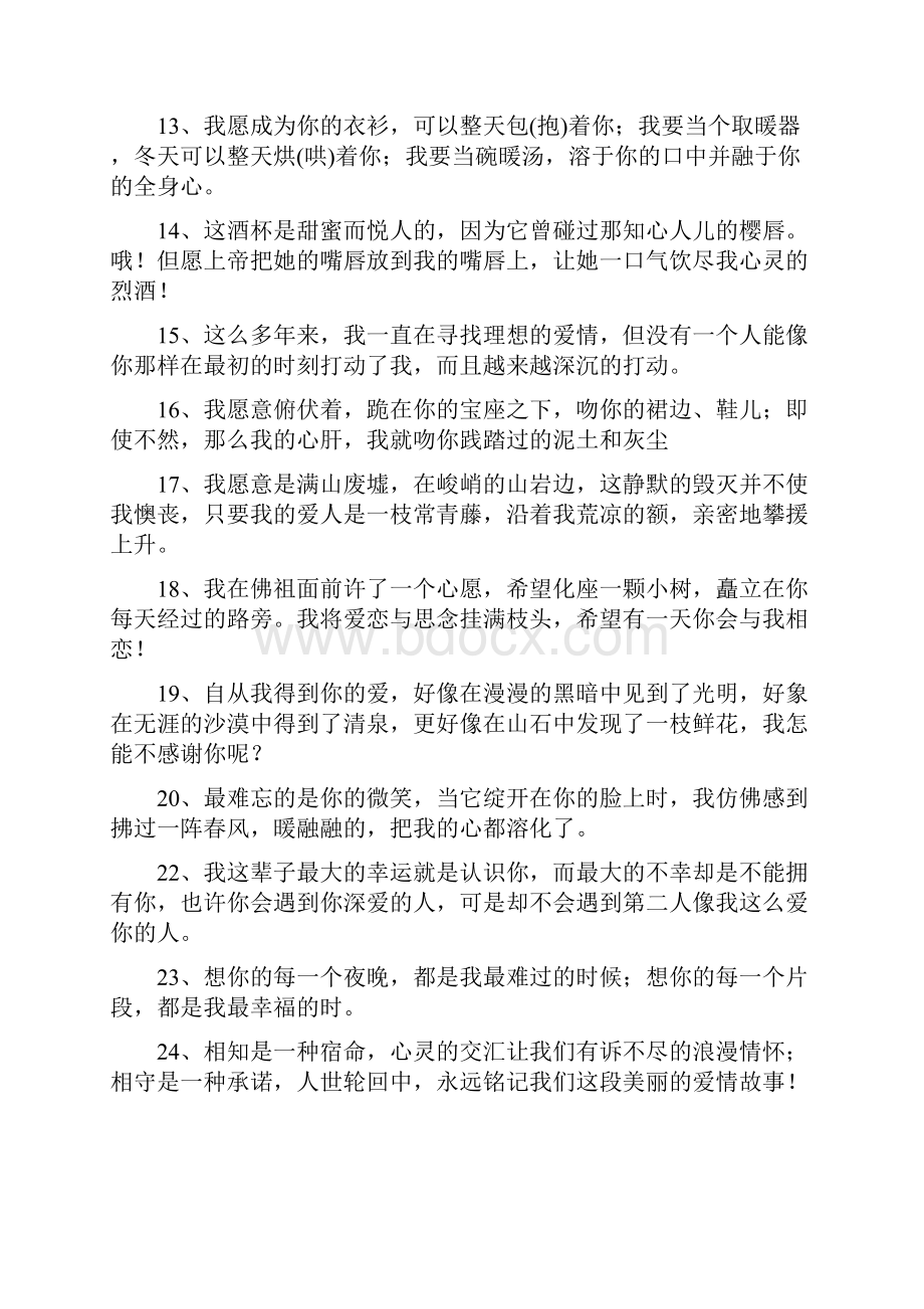 表白感人的短句.docx_第2页