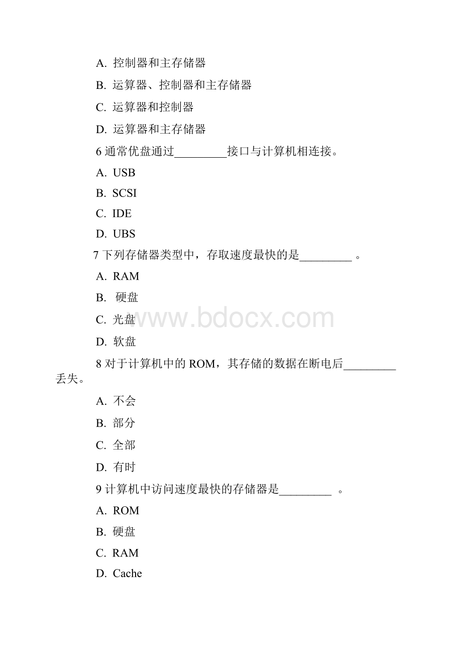 江苏省成人计算机统考选择题题库.docx_第2页