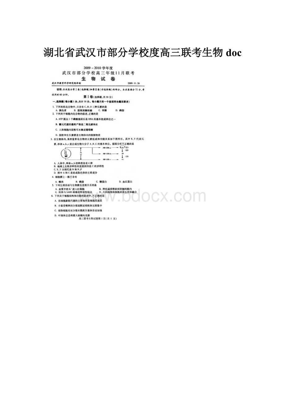 湖北省武汉市部分学校度高三联考生物doc.docx_第1页