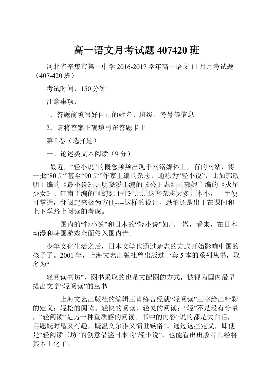 高一语文月考试题407420班Word文档下载推荐.docx_第1页