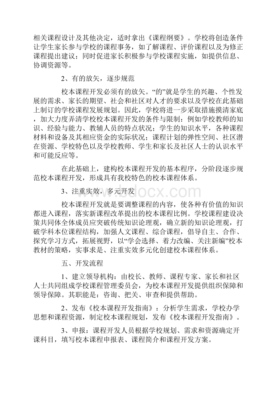 中小学校本课程开发计划书.docx_第3页