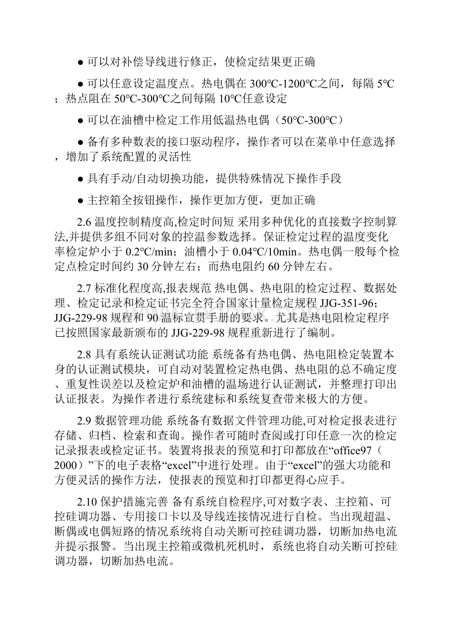 RZJ型热工全自动检定系统说明书.docx_第3页