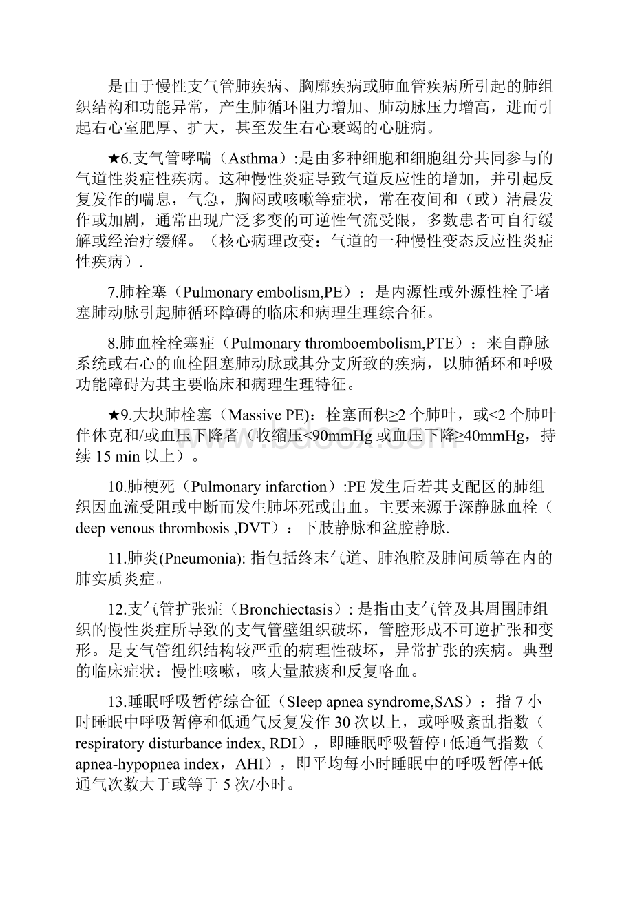 内科上总结.docx_第2页