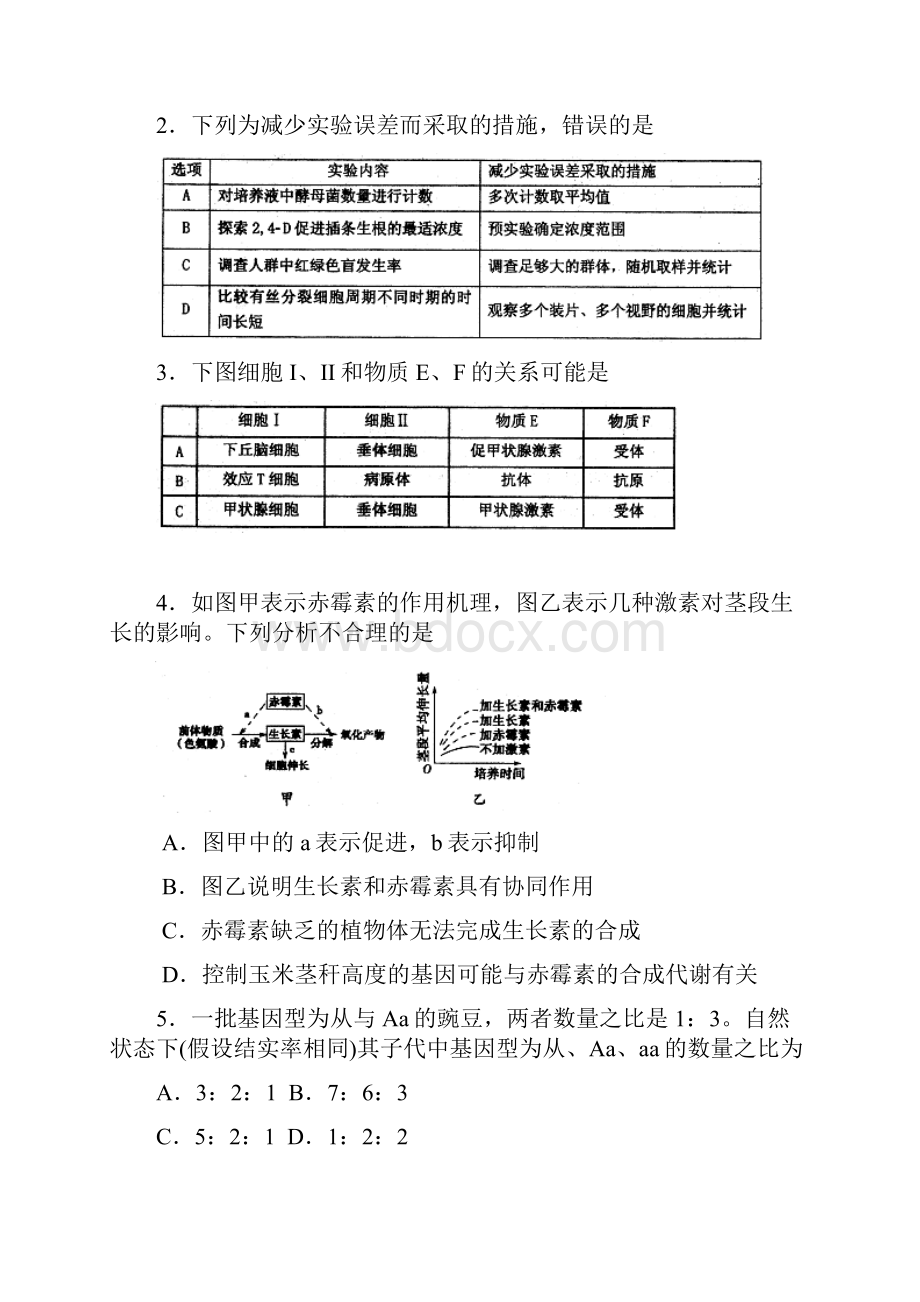 甘肃省兰州一中高考理综冲刺模拟考试试题四.docx_第2页